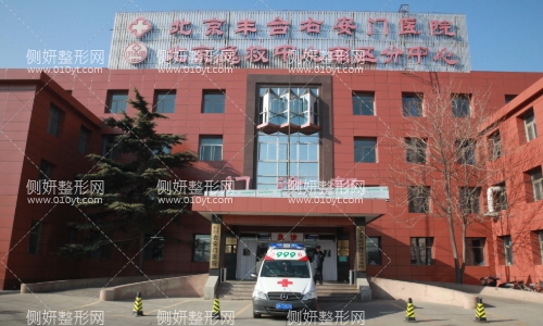 右安门医院整形科