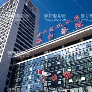 福建协和医院整形科