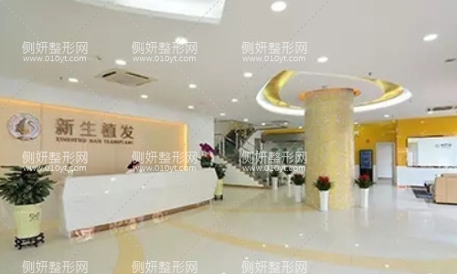 广州新生植发医院
