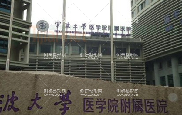 宁波三院整形美容外科
