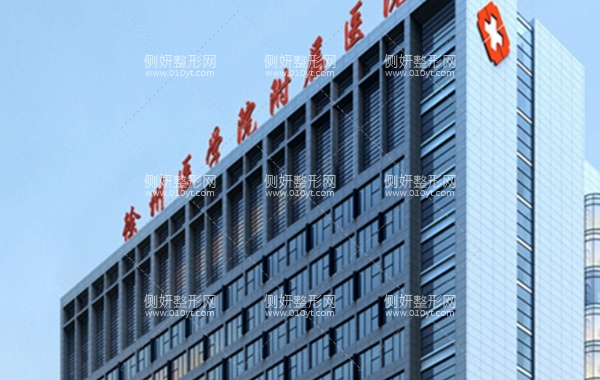 徐州第二附属医院整形科