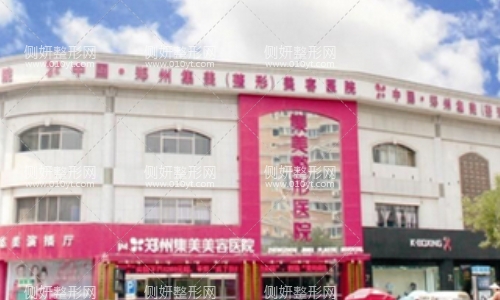 郑州集美整形科