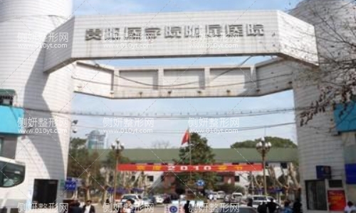 贵阳医学院整形美容科