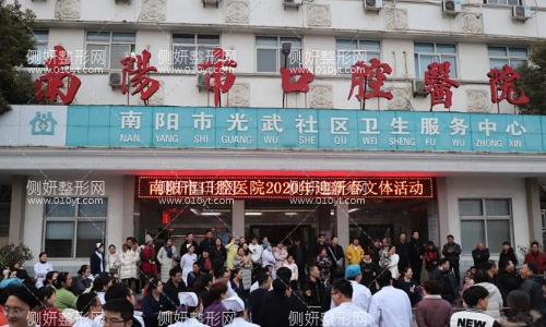 南阳市口腔医院整形科