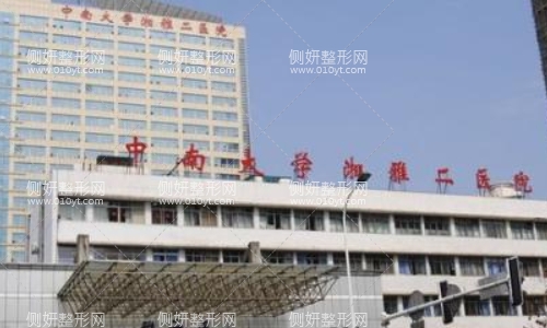 长沙湘雅有整形科吗