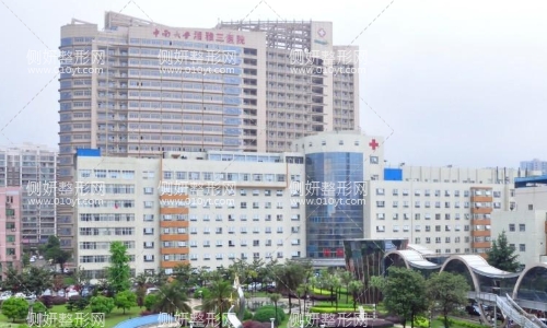 湘雅三医院整形科