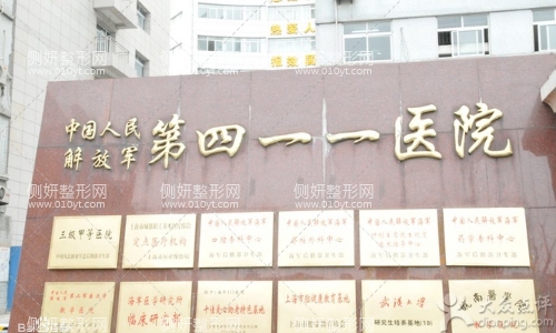 上海411医院整形科