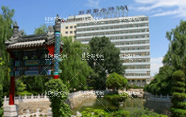 积水潭医院烧伤整形科
