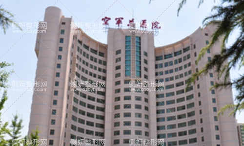 北京空军医院整形科