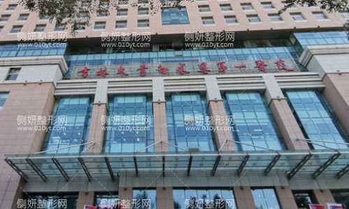 吉大一院皮肤整形科