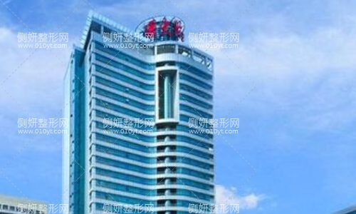 福州附一医院整形科