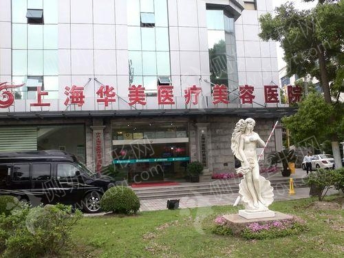 上海华美医疗美容医院有限公司不剃发植发
