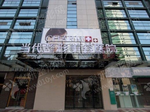 重庆当代整形美容医院有限公司FFG植发