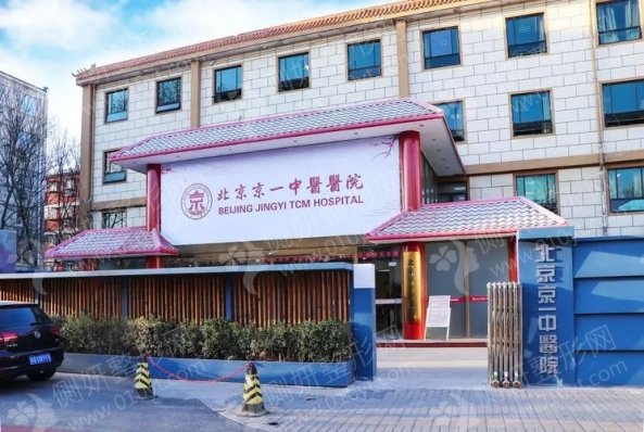 北京京一中医医院牙齿不齐