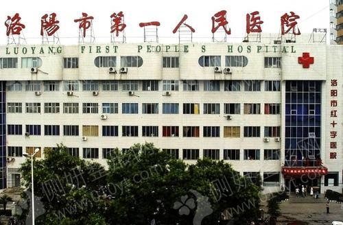 洛阳市第一人民医院整形科正颌手术