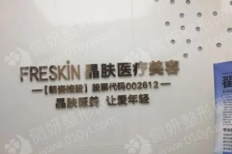 西安晶肤医疗美容医院宝尼达注射