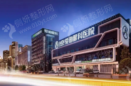 爱迪眼科收费贵不贵