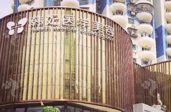 珠海韩妃植发手术