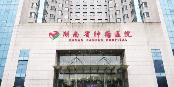湖南省肿瘤医院肿瘤整形外科假体隆胸