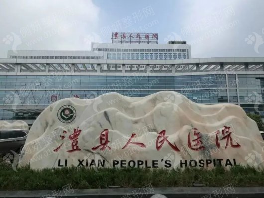 澧县人民医院烧伤整形美容专科微创隆胸