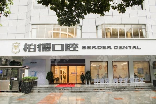 广州柏德口腔门诊部隐形正畸