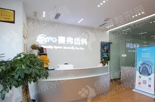 哈尔滨赛弗口腔医疗门诊牙齿不齐