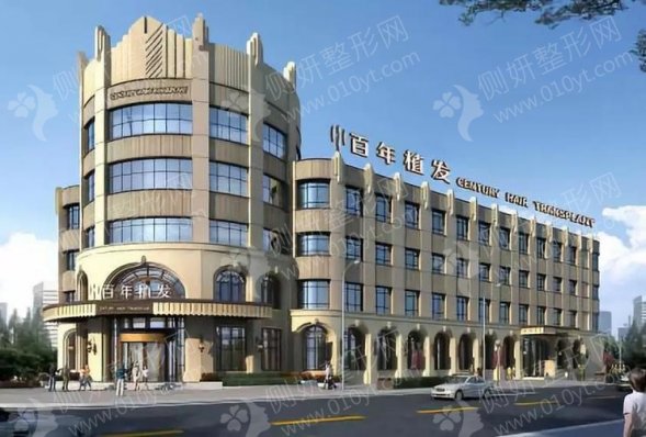 江苏苏州百年植发医院自体毛发移植
