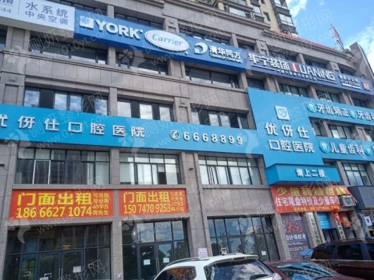 衡阳优伢仕口腔医院龅牙矫正