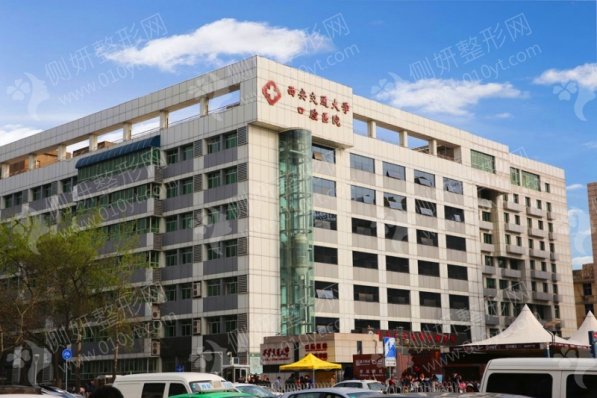西安交通大学口腔医院牙齿矫正