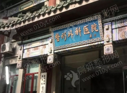 八大处整形价目表2020