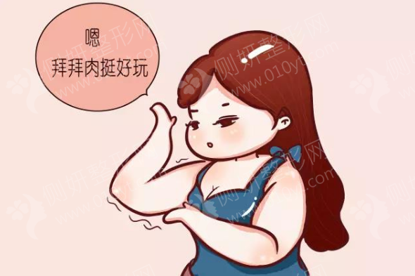 深圳北大医院手臂抽脂